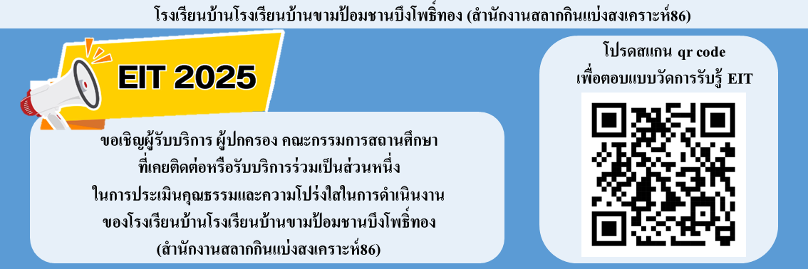 เชิญตอบแบบวัดการรับรู้ EIT